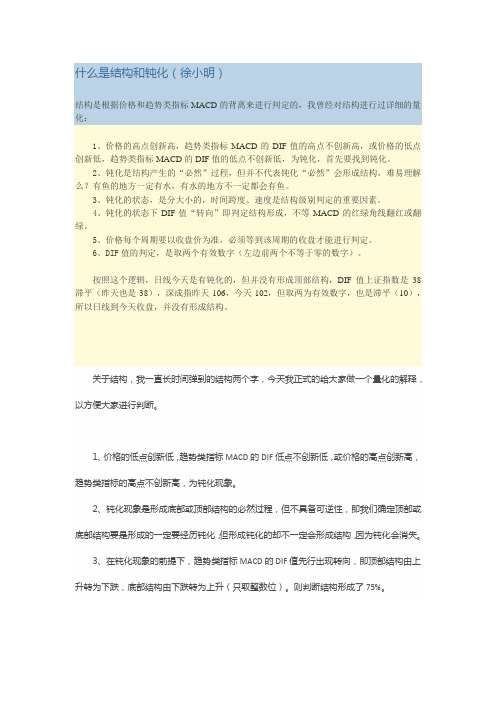 钝化和结构