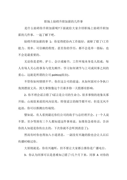 职场上妨碍升职加薪的几件事