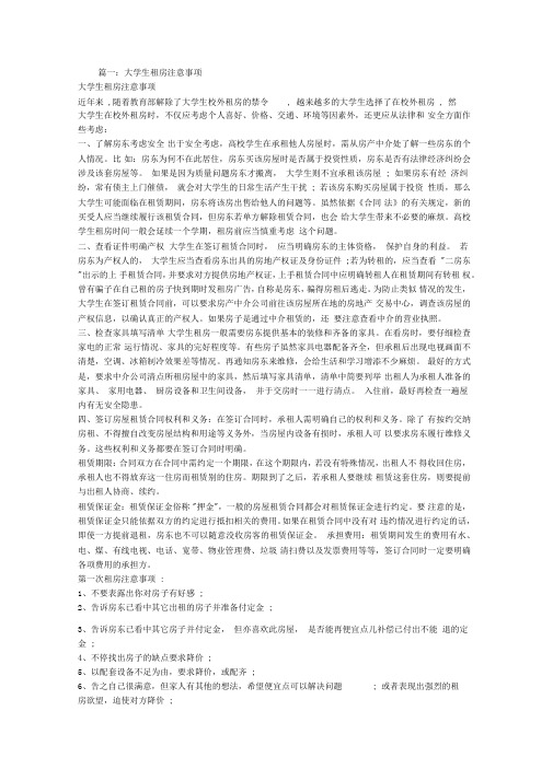 学生第一次租房合同注意事项