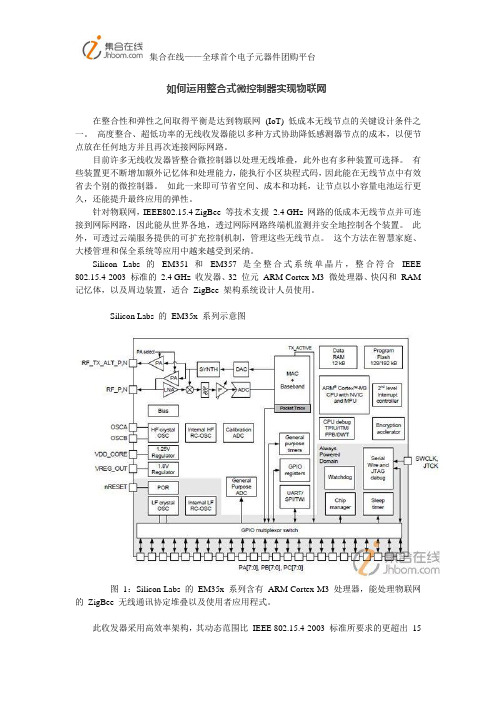 如何运用整合式微控制器实现物联网
