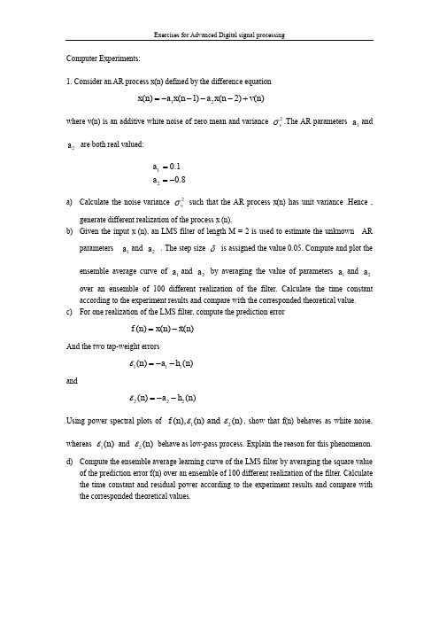 中科大数字信号处理计算机作业