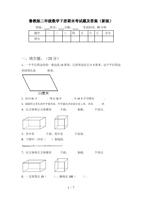 鲁教版二年级数学下册期末考试题及答案(新版)