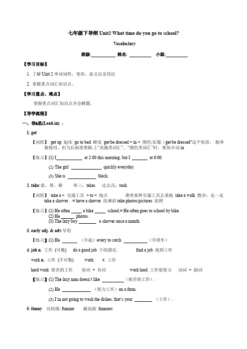 Unit 2  Vocabulary  导纲 2021-2022学年人教版七年级英语下册 导纲