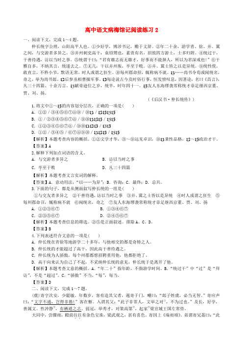 高中语文病梅馆记阅读练习2 人教版