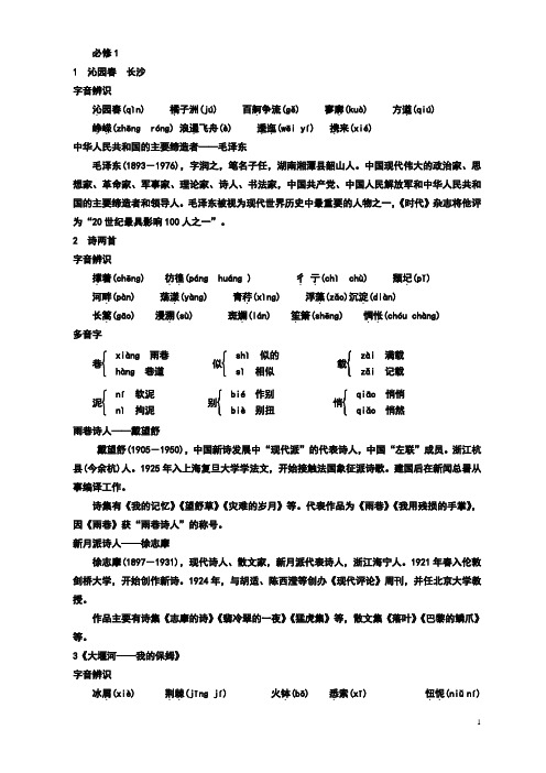 必修1(字音)