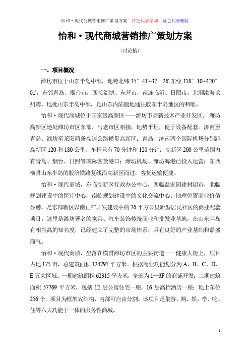 商业地产之营销推广策略