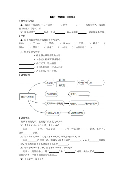 部编版 八年级下册语文 13《最后一次讲演》 预习作业(含答案)