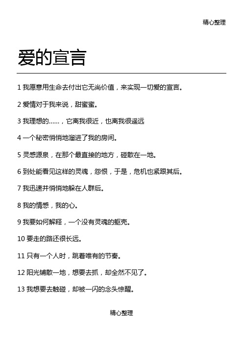 爱的宣言