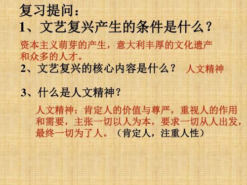 高中历史 第14课 理性之光名师课件 麓版必修3