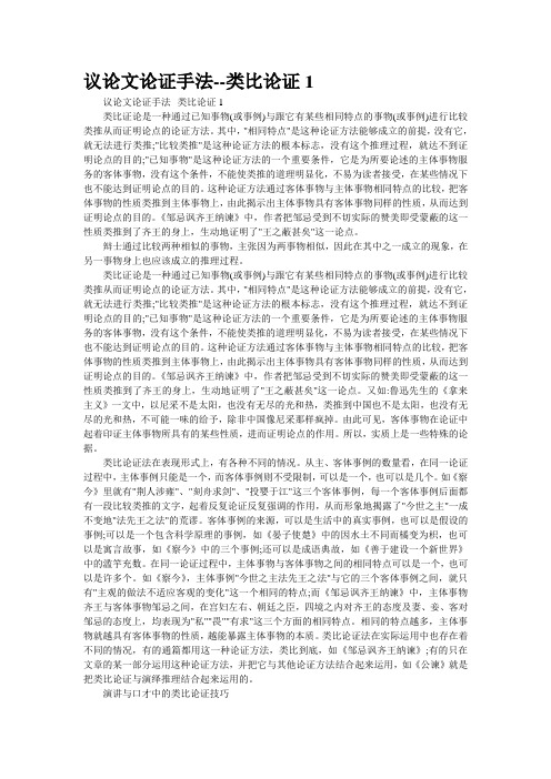 议论文论证手法--类比论证1