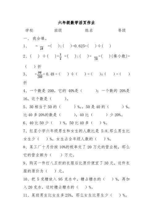 六年级数学活页作业