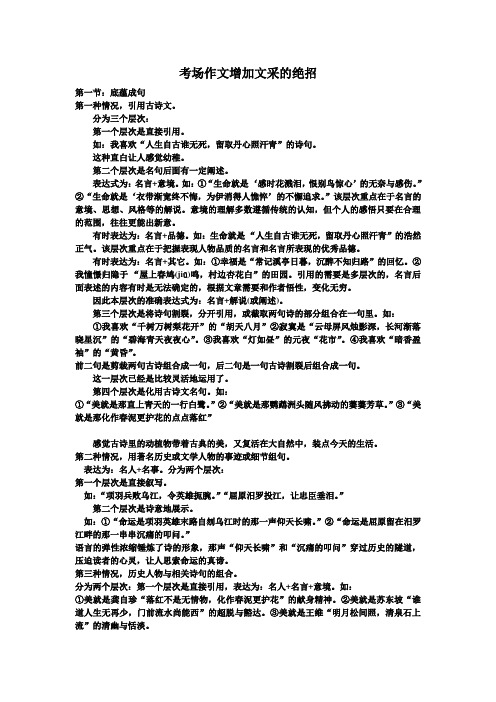 考场作文增彩指导