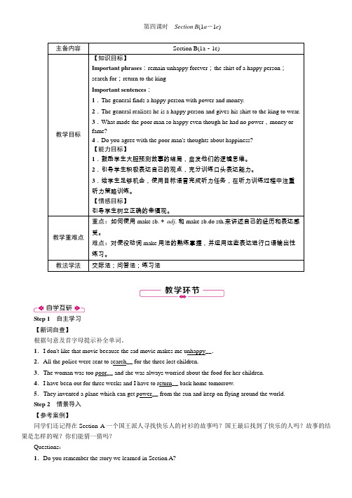 九年级下册语文教案 精英新课堂  考点精讲 (40)