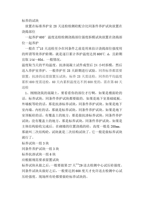 标养的试块