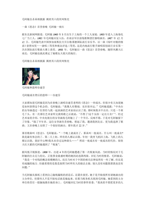 毛阿敏自杀真相披露 揭密其六段坎坷情史