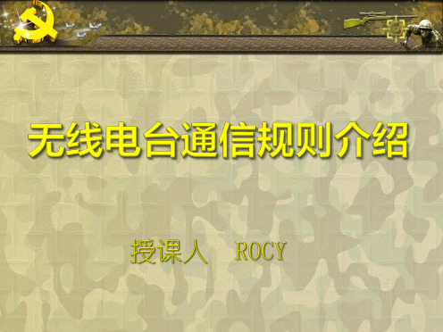 通信规则简介