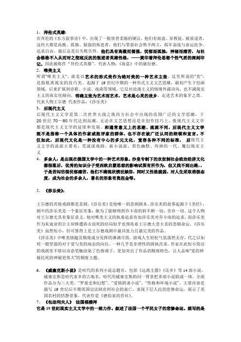 外国文学史整理