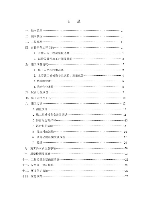 【桥梁方案】高速公路大桥AC-20中面层首件施工方案