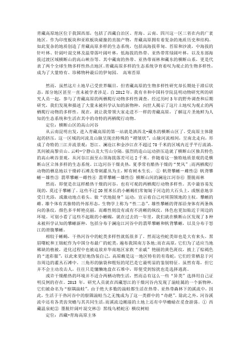 奇特的青藏高原两栖爬行动物