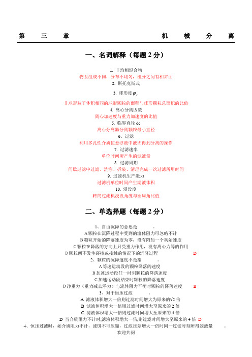 化工原理第三章习题及参考答案
