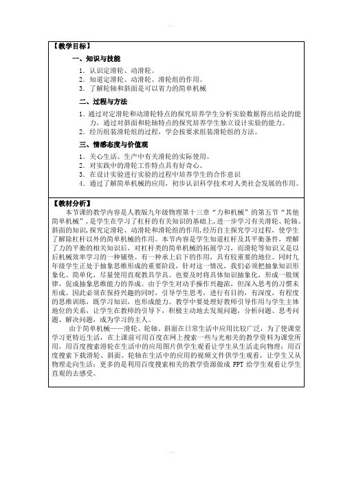 其他简单机械教学设计