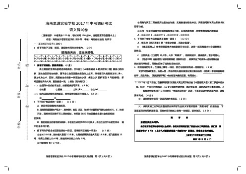 海南省思源实验学校2017年中考联考模拟考试语文试卷