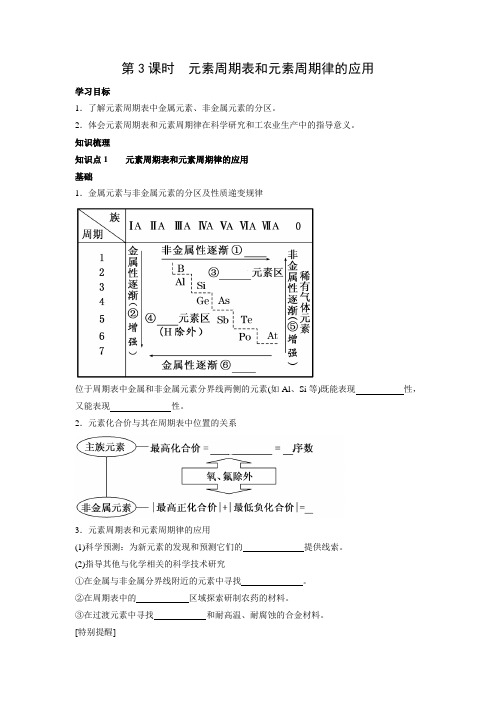 学案5：1.2.3 元素周期表和元素周期律的应用