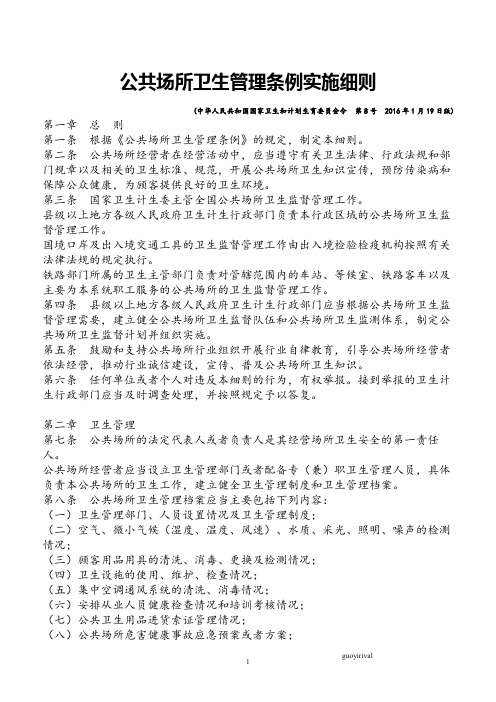 公共场所卫生管理条例实施细则