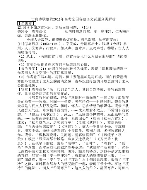 古典诗歌鉴赏2011年高考全国各地语文试题分类解析【全国卷】
