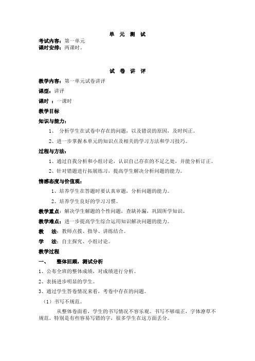 第一单元试卷讲评