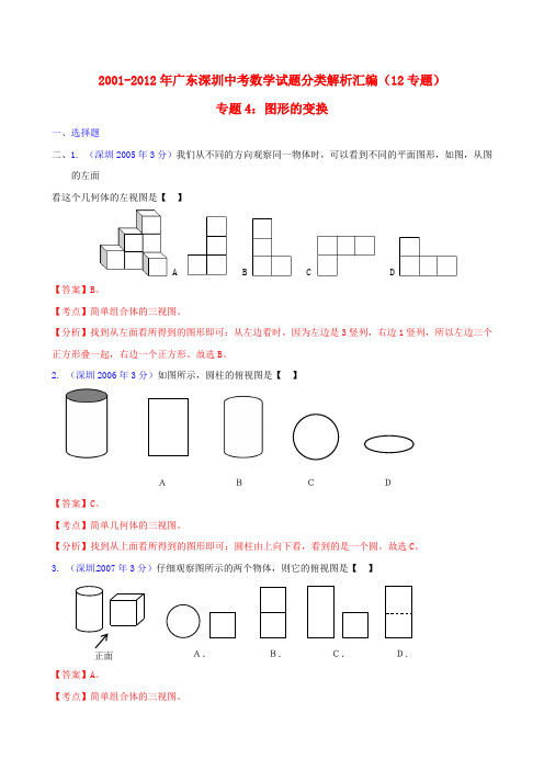 广东省深圳市2001中考数学试题分类解析 专题4 图形的变换