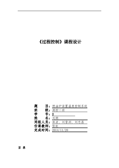 过程控制课程设计-大神版
