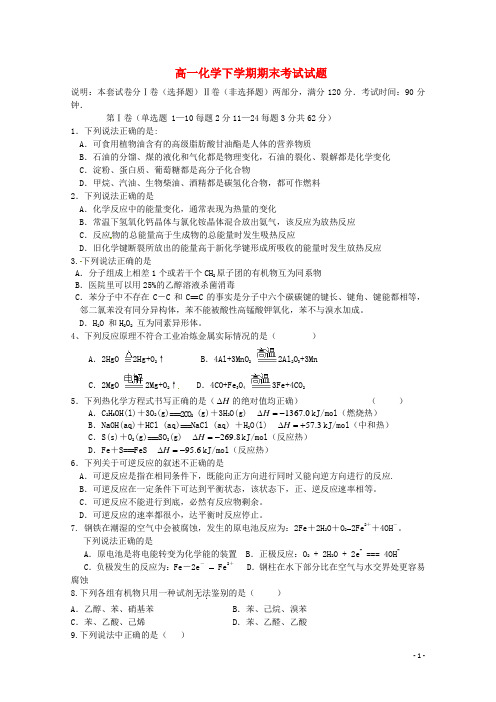 黑龙江省双鸭山高一化学下学期期末考试试题