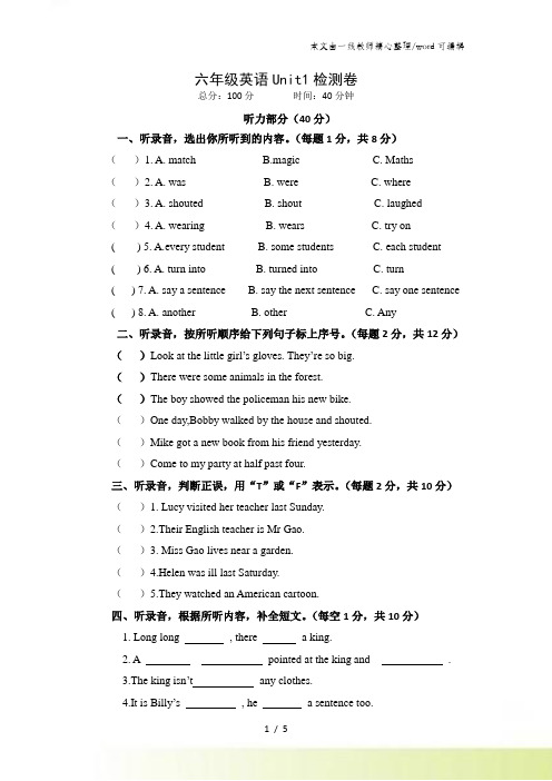 六年级上册英语单元测试第一单元 牛津译林