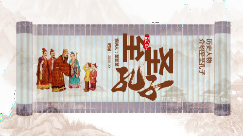 2020年学习传统文化孔圣人介绍