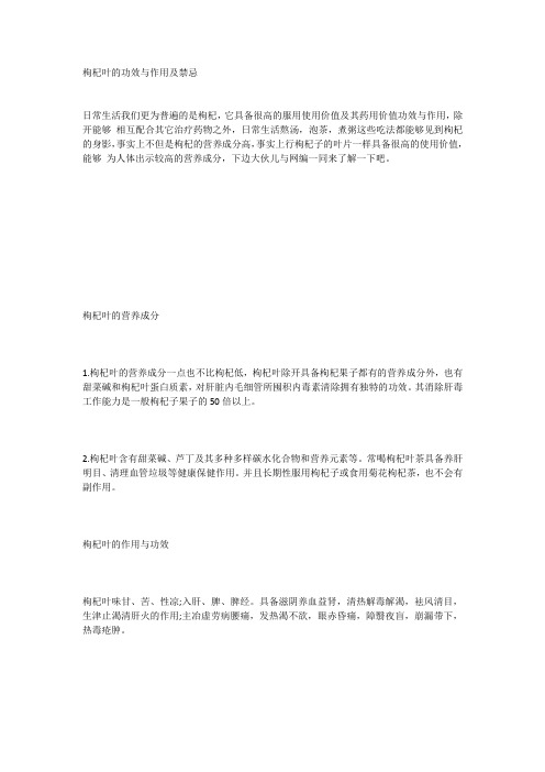 枸杞叶的功效与作用及禁忌