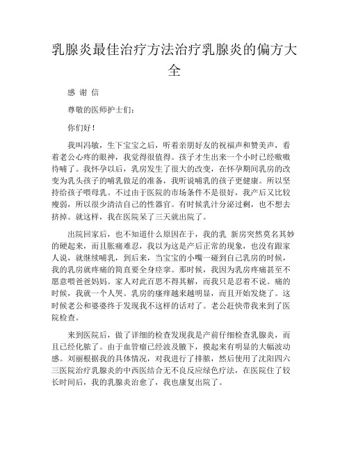 乳腺炎最佳治疗方法治疗乳腺炎的偏方大全