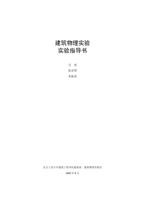 建筑物理实验