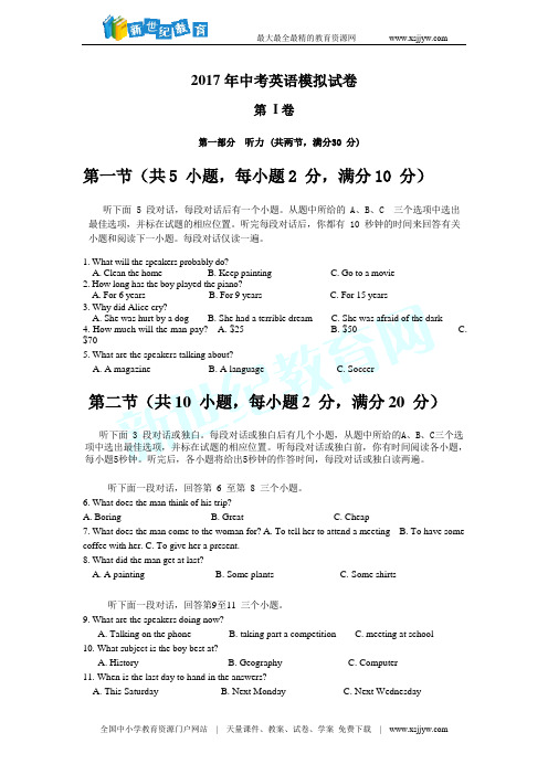 杭州市2017年中考英语模拟试卷8