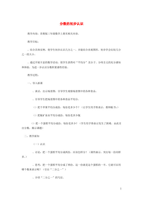 2017秋三年级数学上册 7.1 认识几分之一教案 苏教版