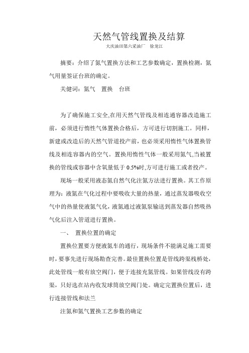 氮气置换方法及签证办理