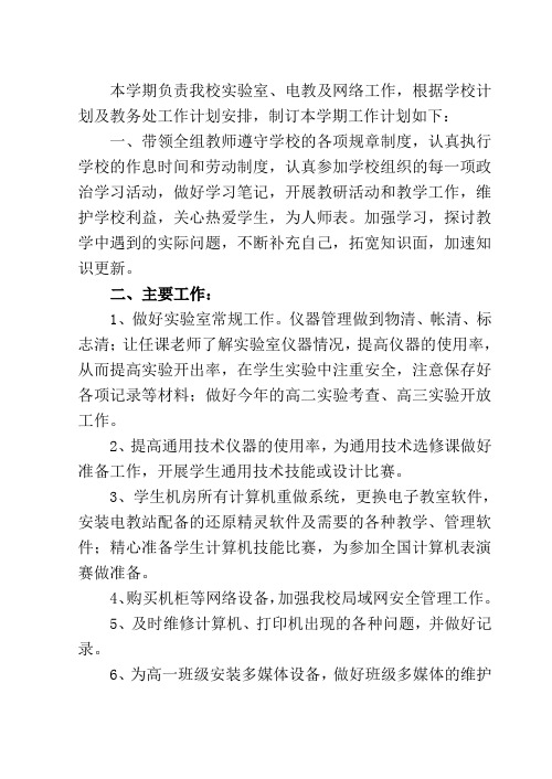 2011--2012上学期个人工作计划