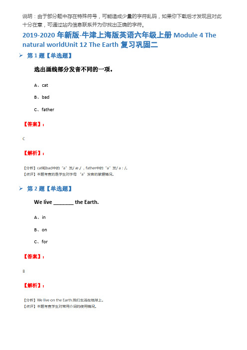 2019-2020年新版-牛津上海版英语六年级上册Module 4 The natural worl