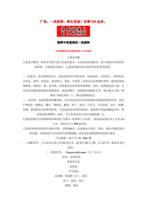 烧烤中的几种重要原料