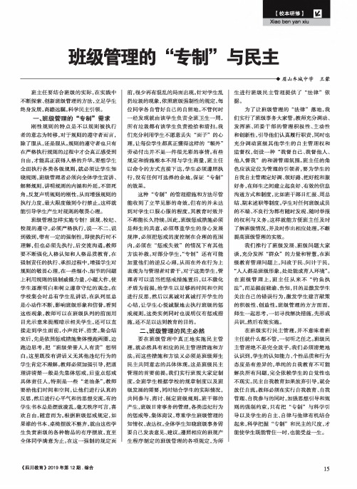 班级管理的“专制”与民主