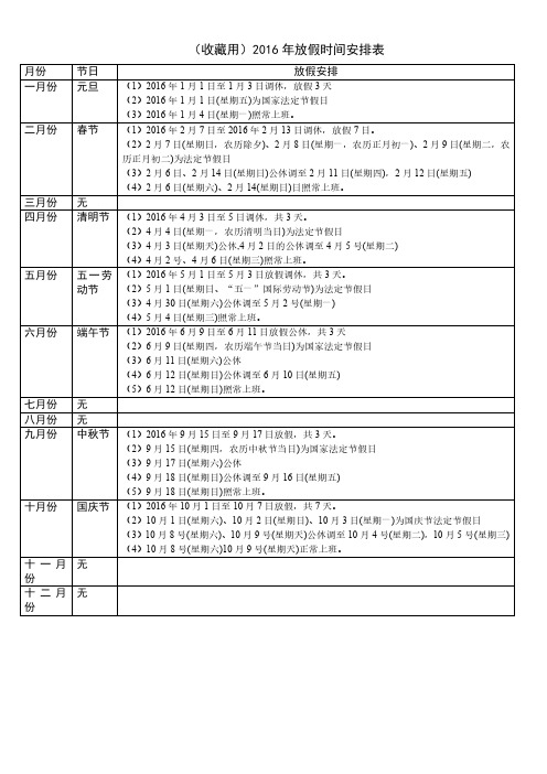 (经典)2016年放假安排表