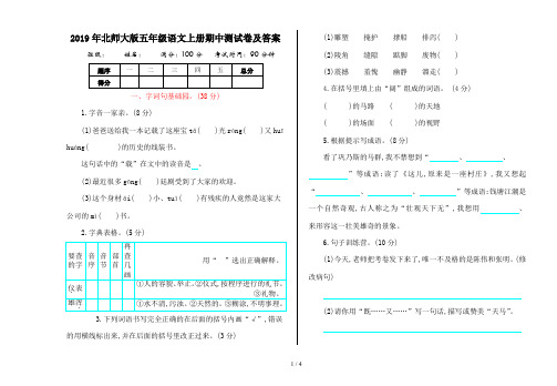 2019年北师大版五年级语文上册期中测试卷及答案