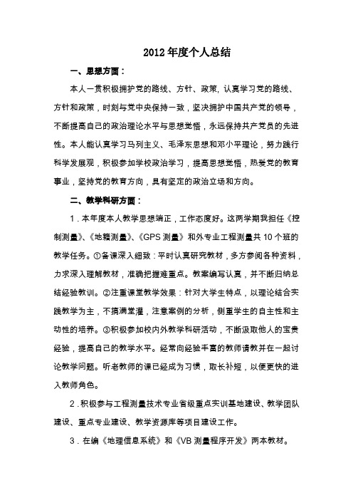 2012年度个人总结