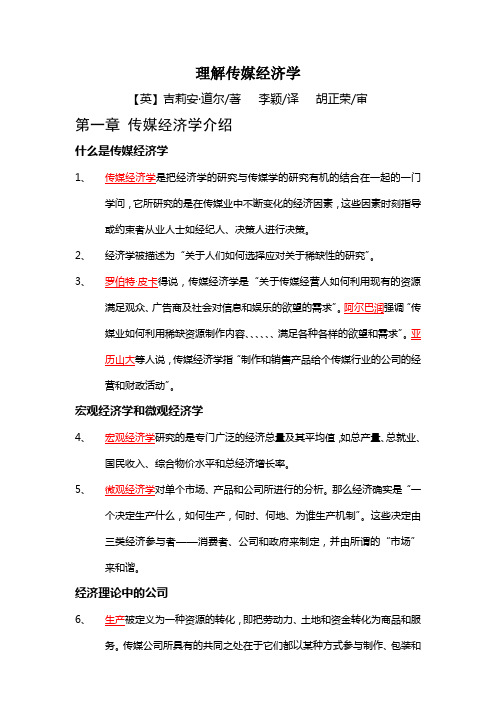 理解传媒经济学