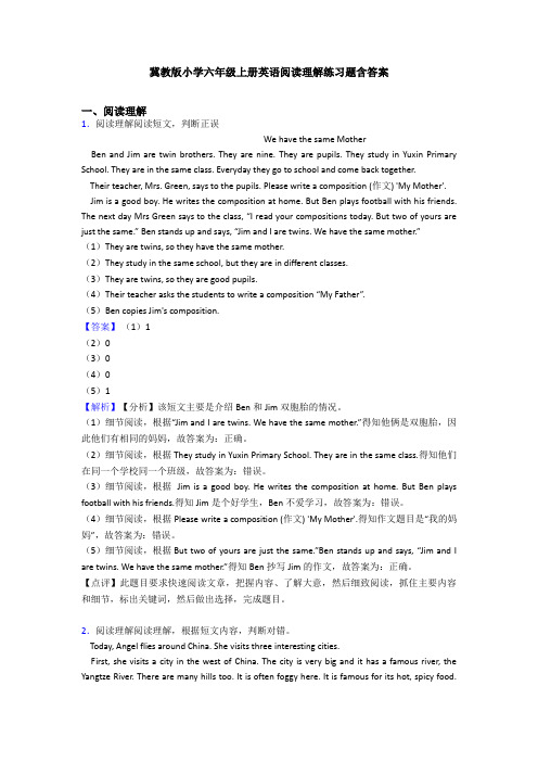 冀教版小学六年级上册英语阅读理解练习题含答案